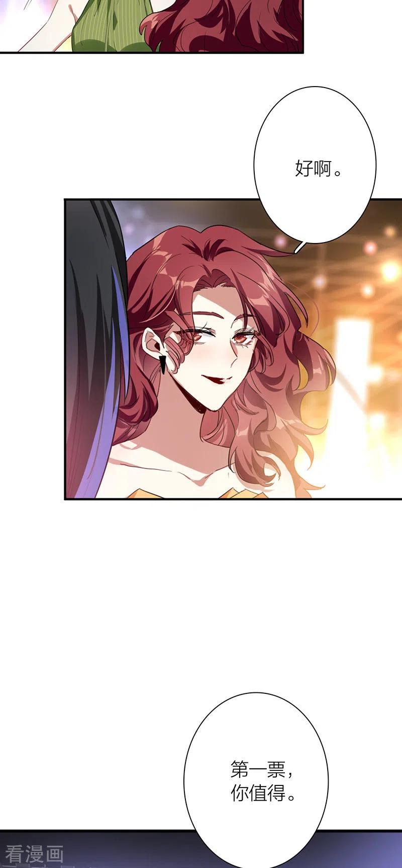 《星梦偶像计划》第316话 第9页