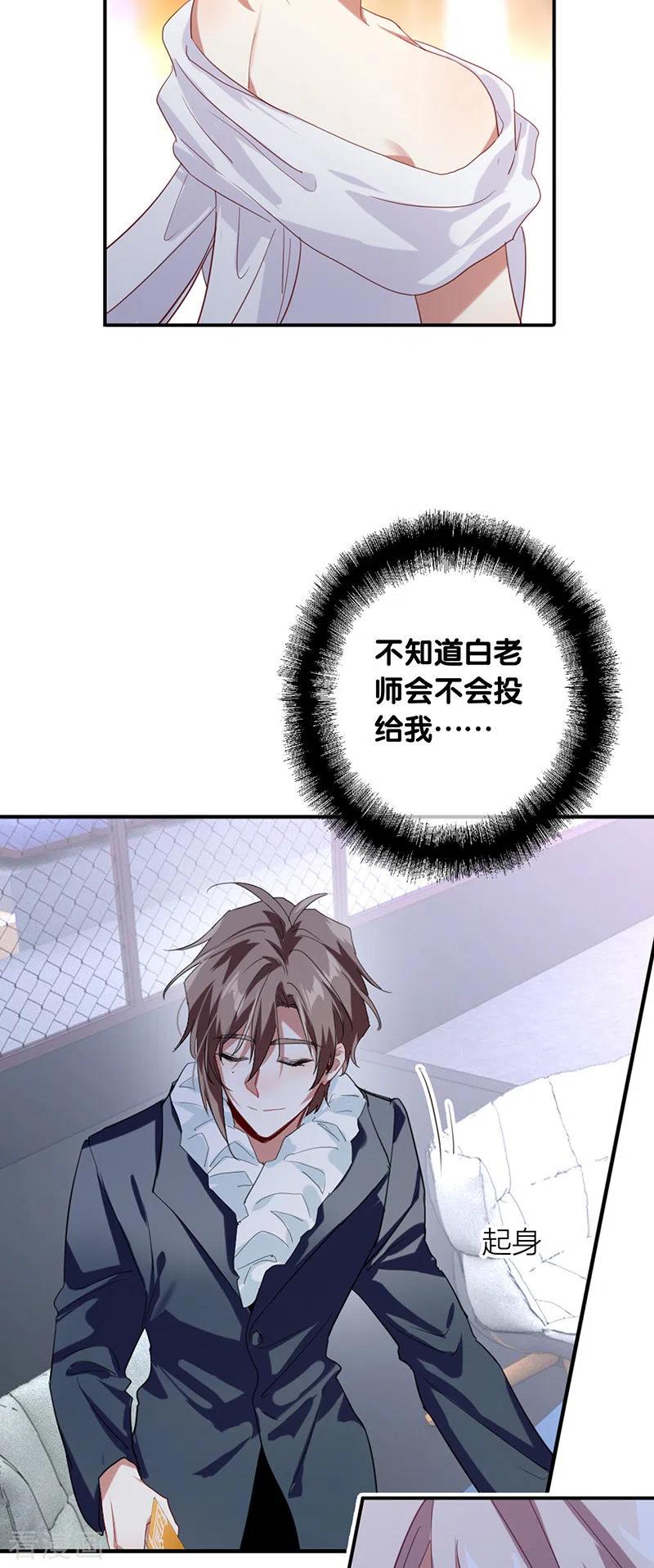 《星梦偶像计划》第316话 第17页