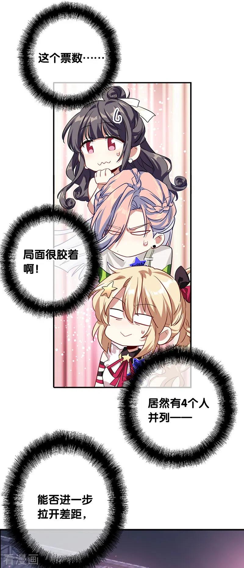 《星梦偶像计划》第316话 第36页