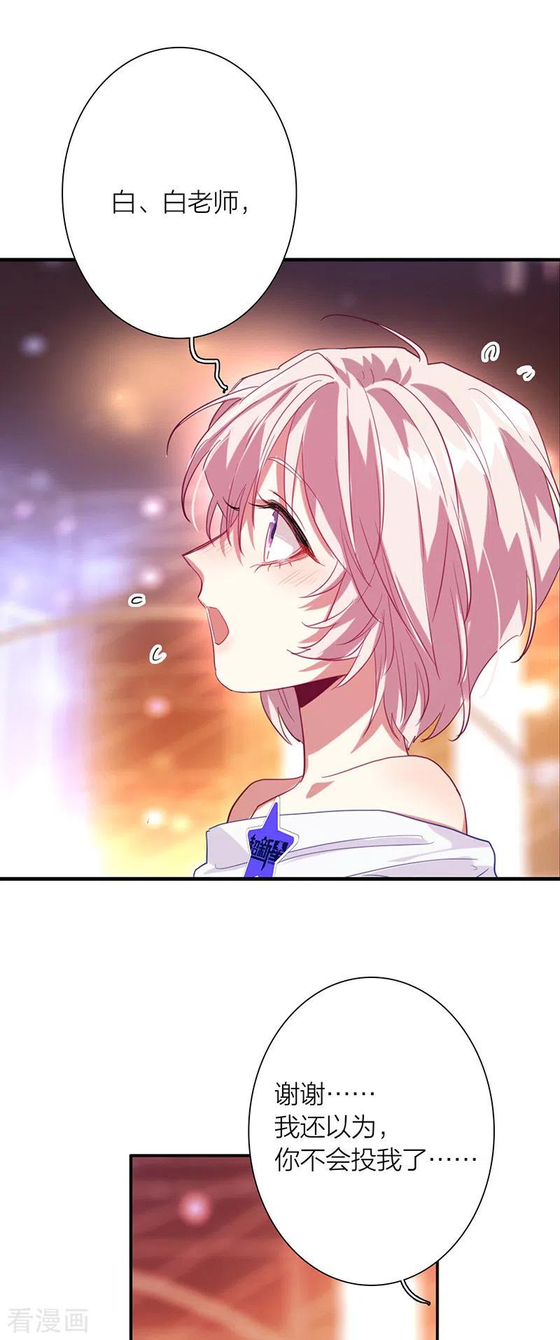 《星梦偶像计划》第316话 第30页