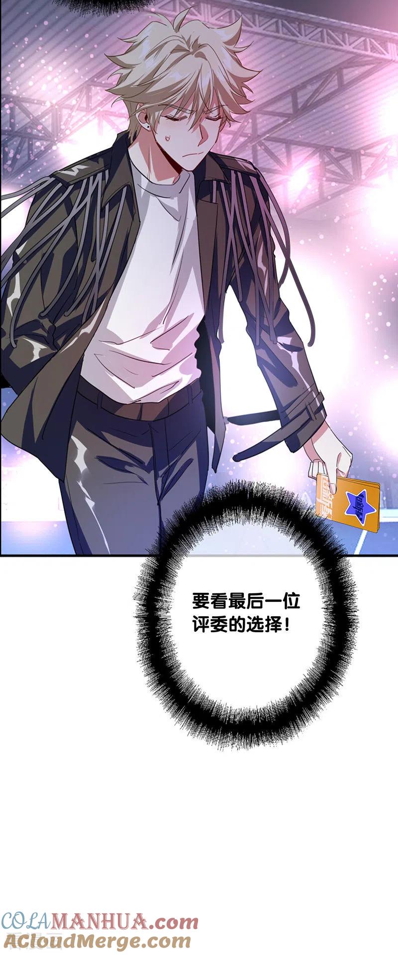 《星梦偶像计划》第316话 第37页