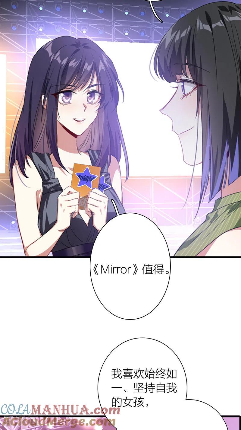 《星梦偶像计划》第316话 第10页