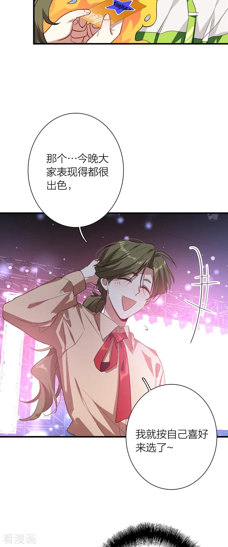 《星梦偶像计划》第316话 第6页