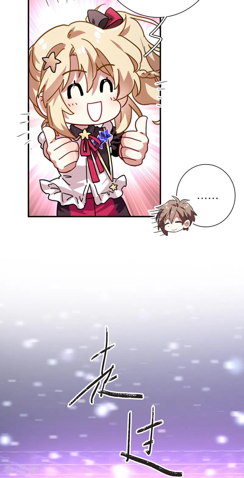 《星梦偶像计划》第316话 第26页