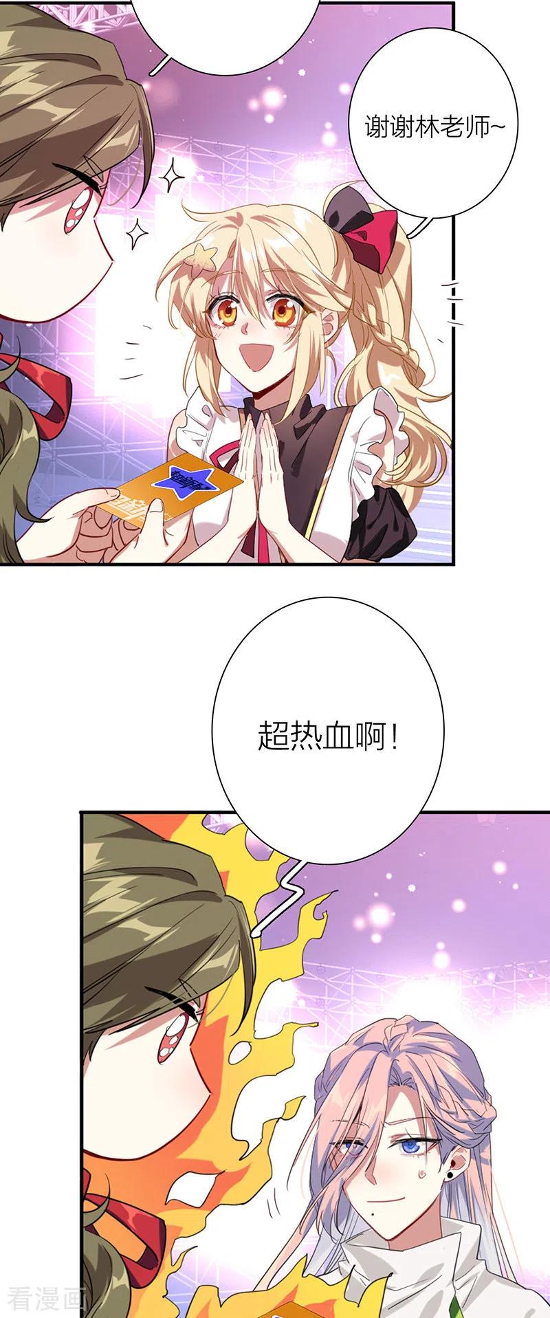 《星梦偶像计划》第316话 第5页
