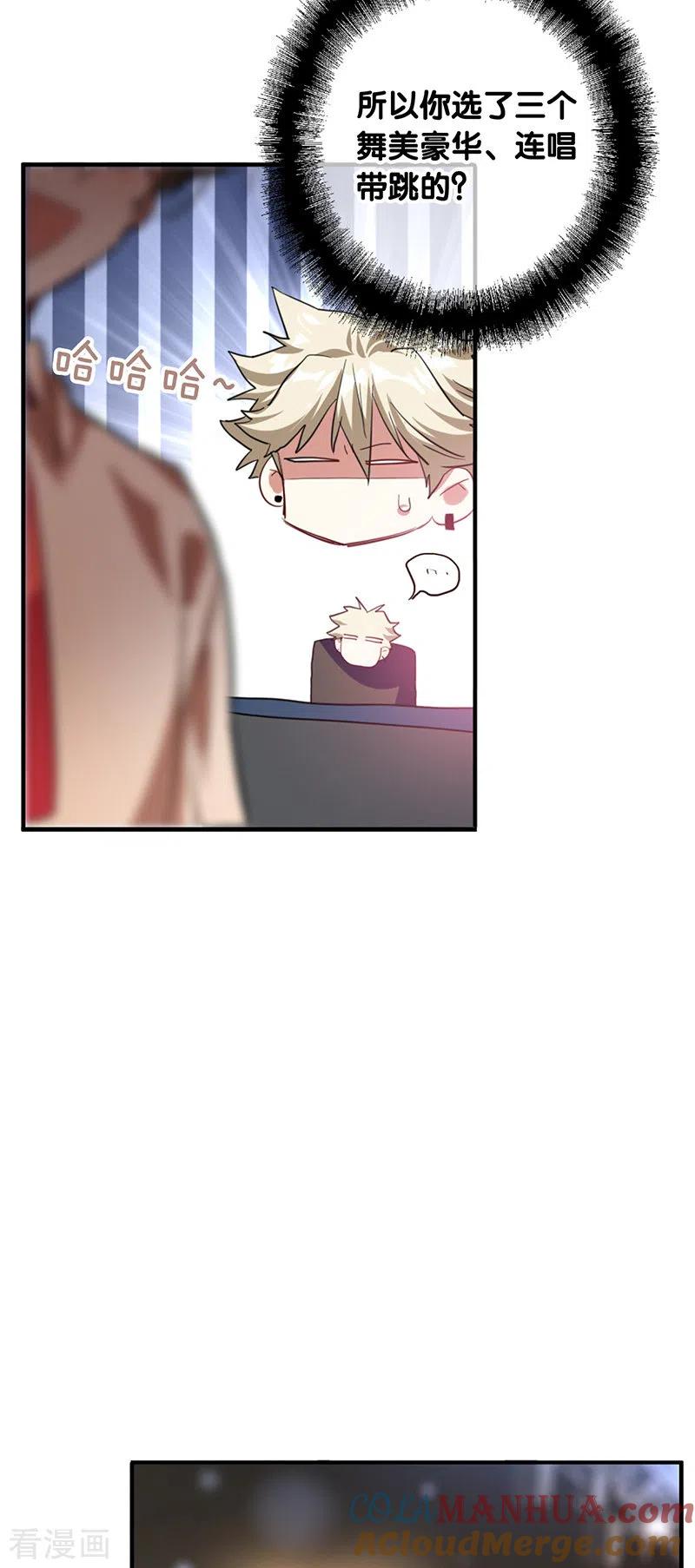 《星梦偶像计划》第316话 第7页