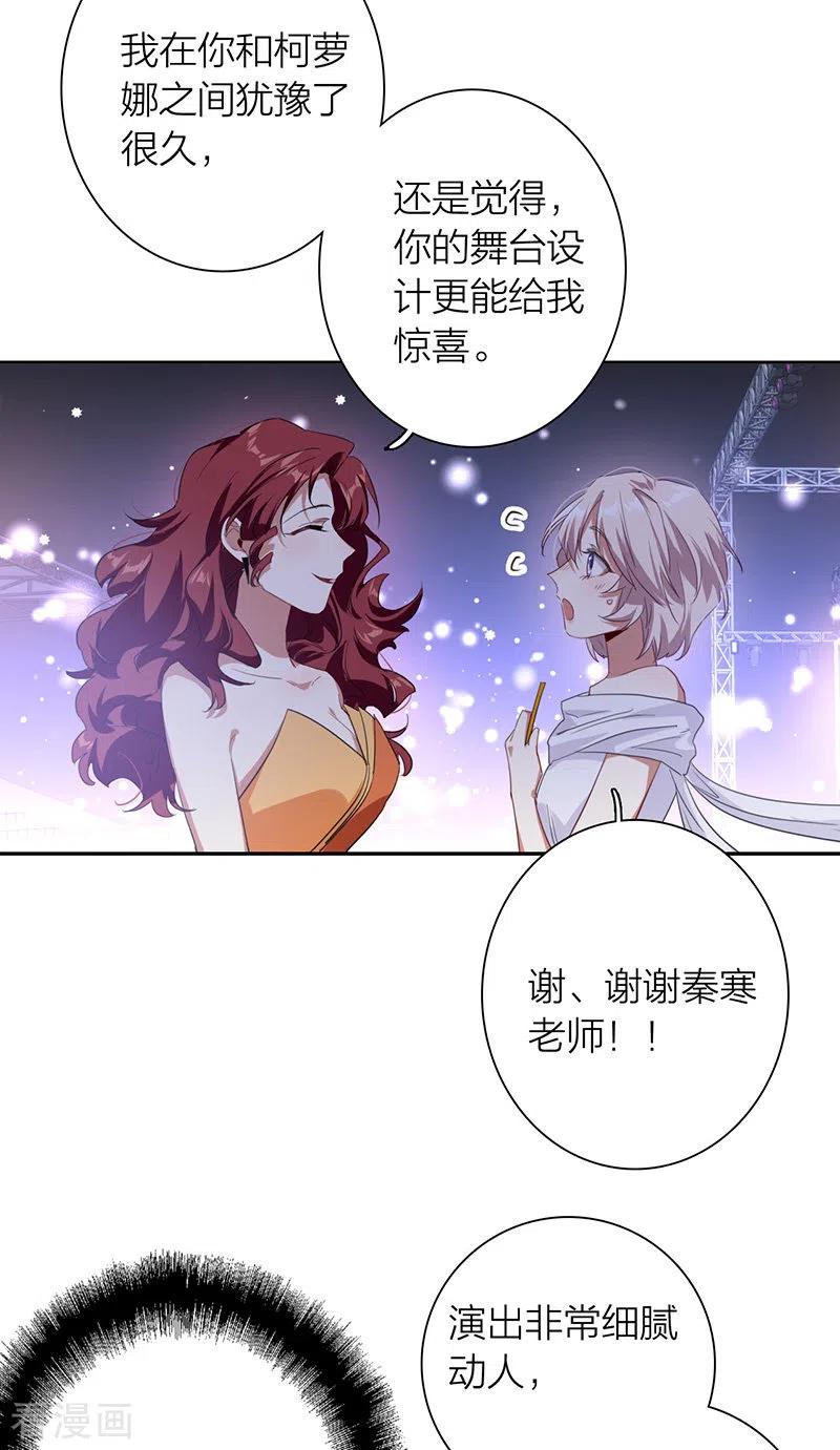 《星梦偶像计划》第316话 第20页