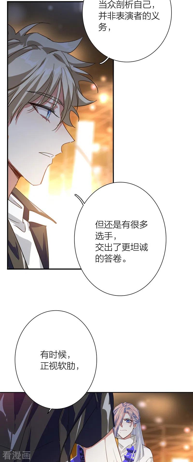 《星梦偶像计划》第316话 第42页