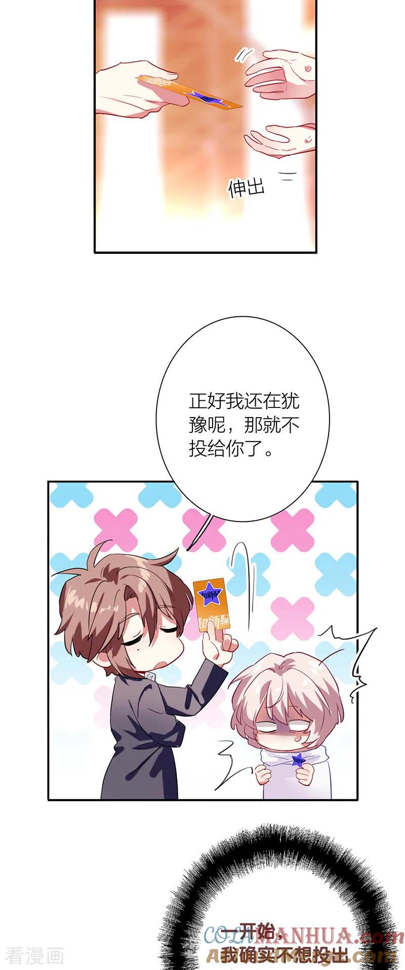《星梦偶像计划》第316话 第31页