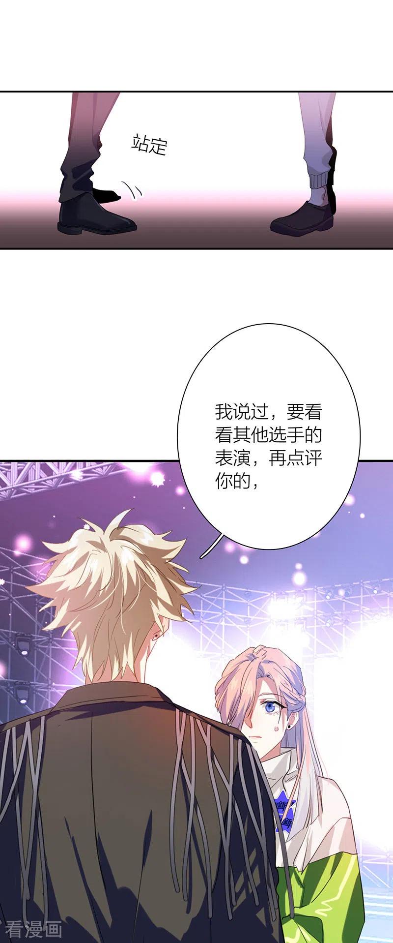 《星梦偶像计划》第316话 第39页