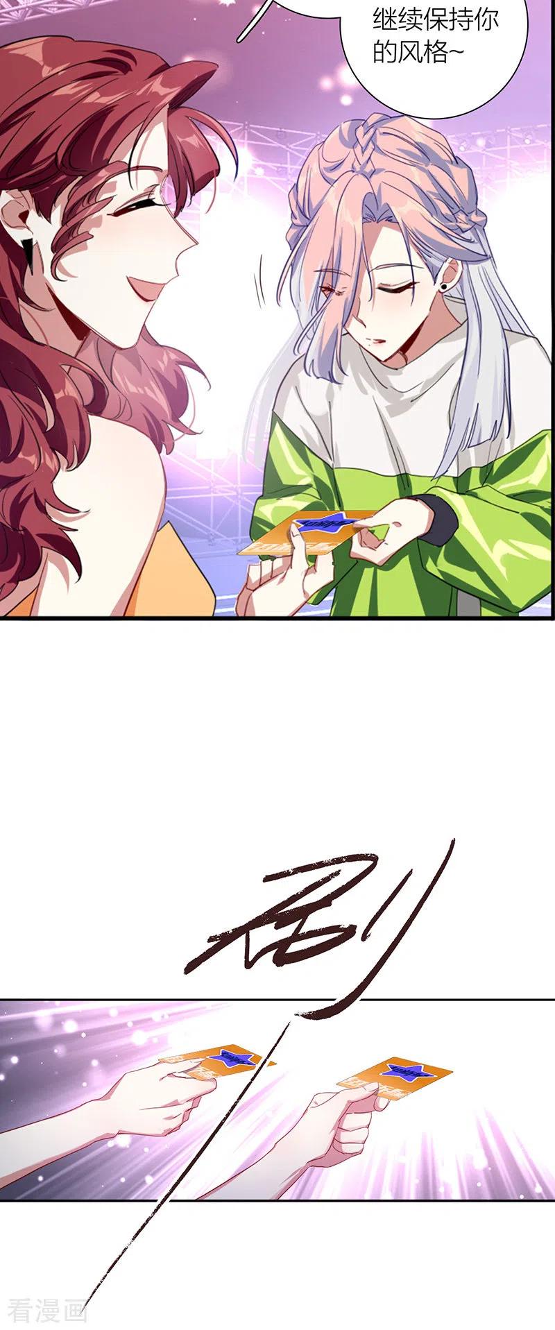 《星梦偶像计划》第316话 第11页