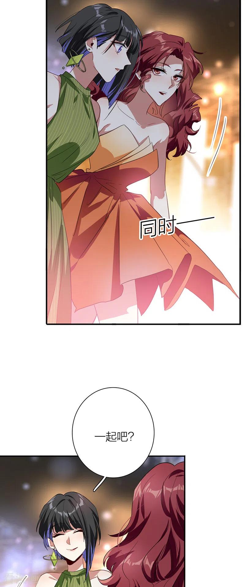 《星梦偶像计划》第316话 第8页