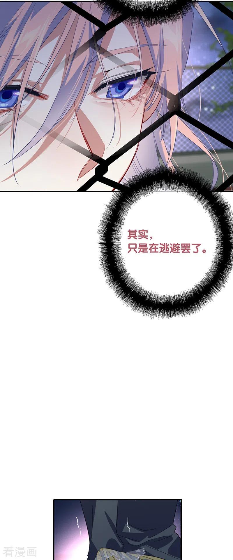 《星梦偶像计划》第317话 第36页