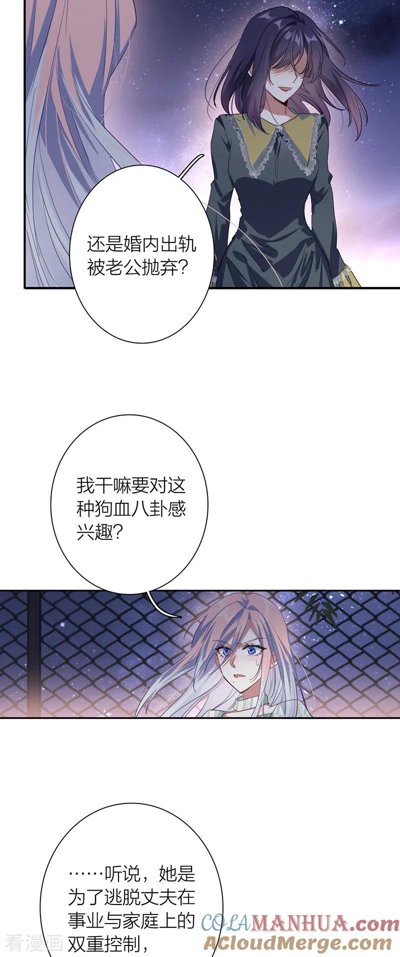 《星梦偶像计划》第317话 第25页