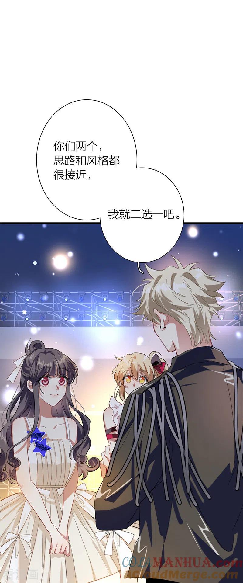 《星梦偶像计划》第317话 第3页