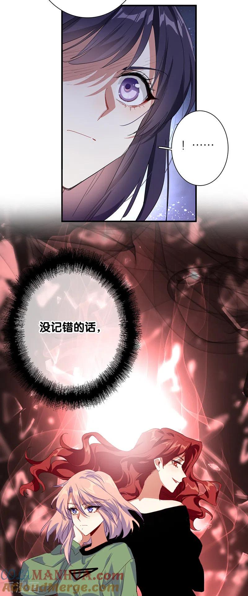 《星梦偶像计划》第317话 第27页