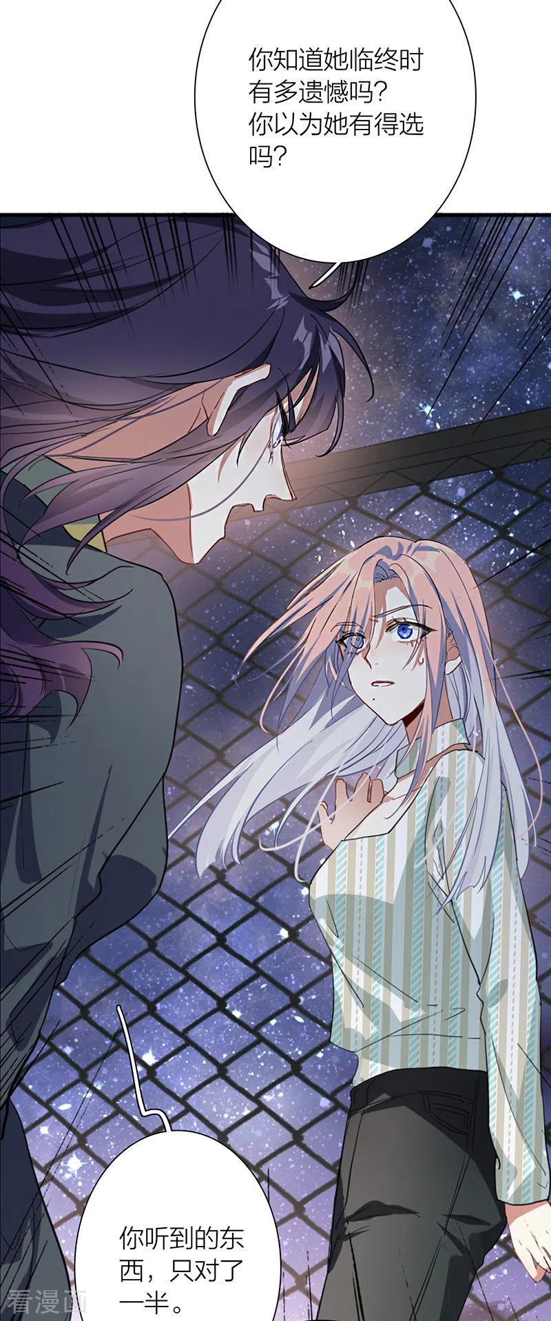 《星梦偶像计划》第317话 第38页