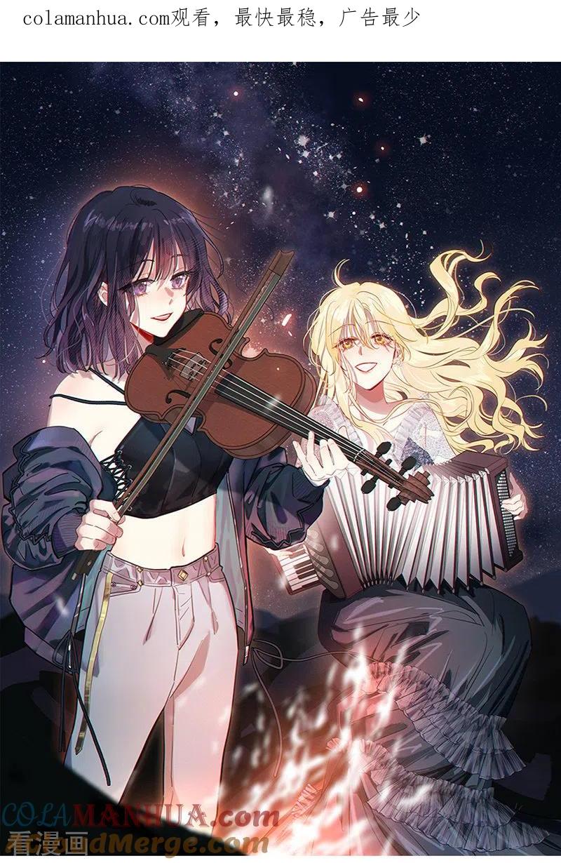 《星梦偶像计划》第317话 第1页