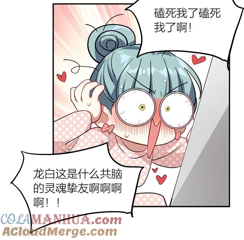《星梦偶像计划》第317话 第13页