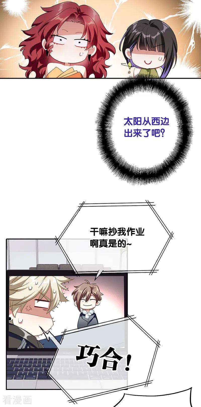 《星梦偶像计划》第317话 第12页