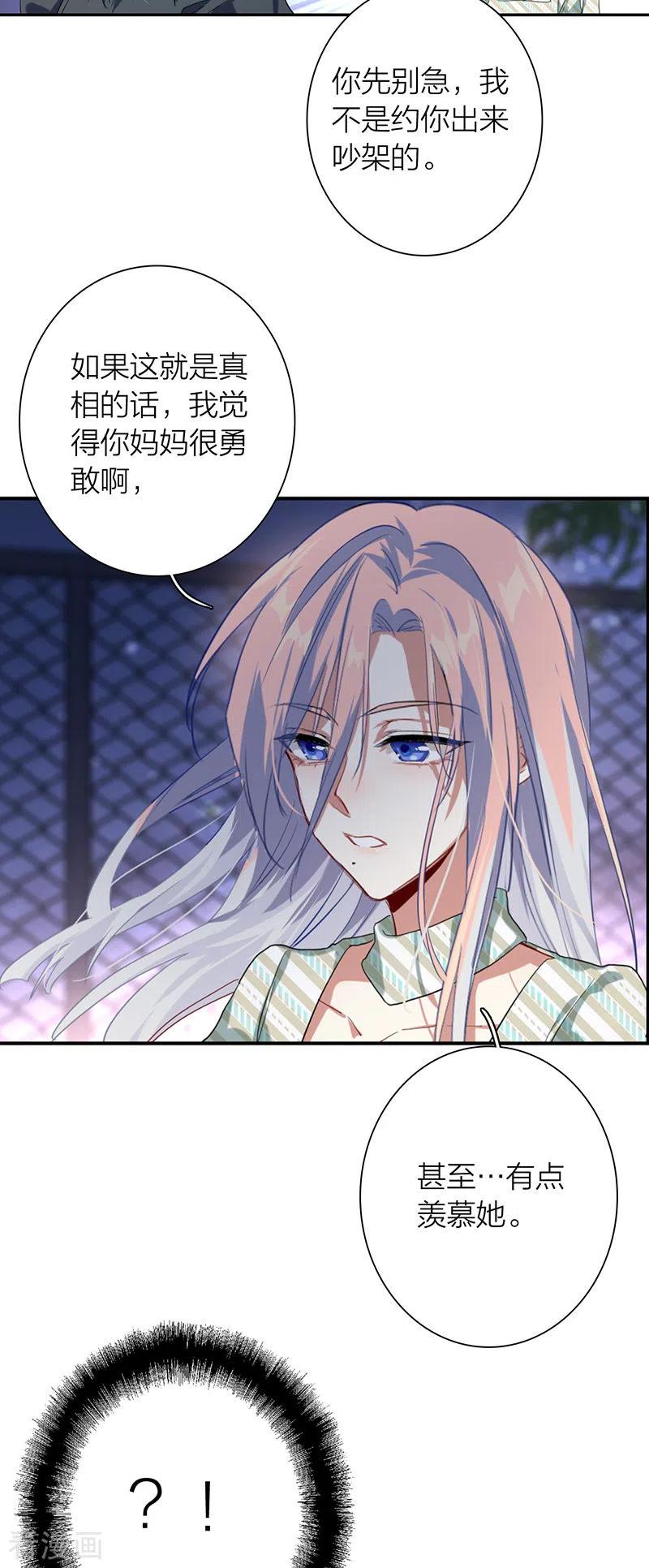 《星梦偶像计划》第317话 第32页