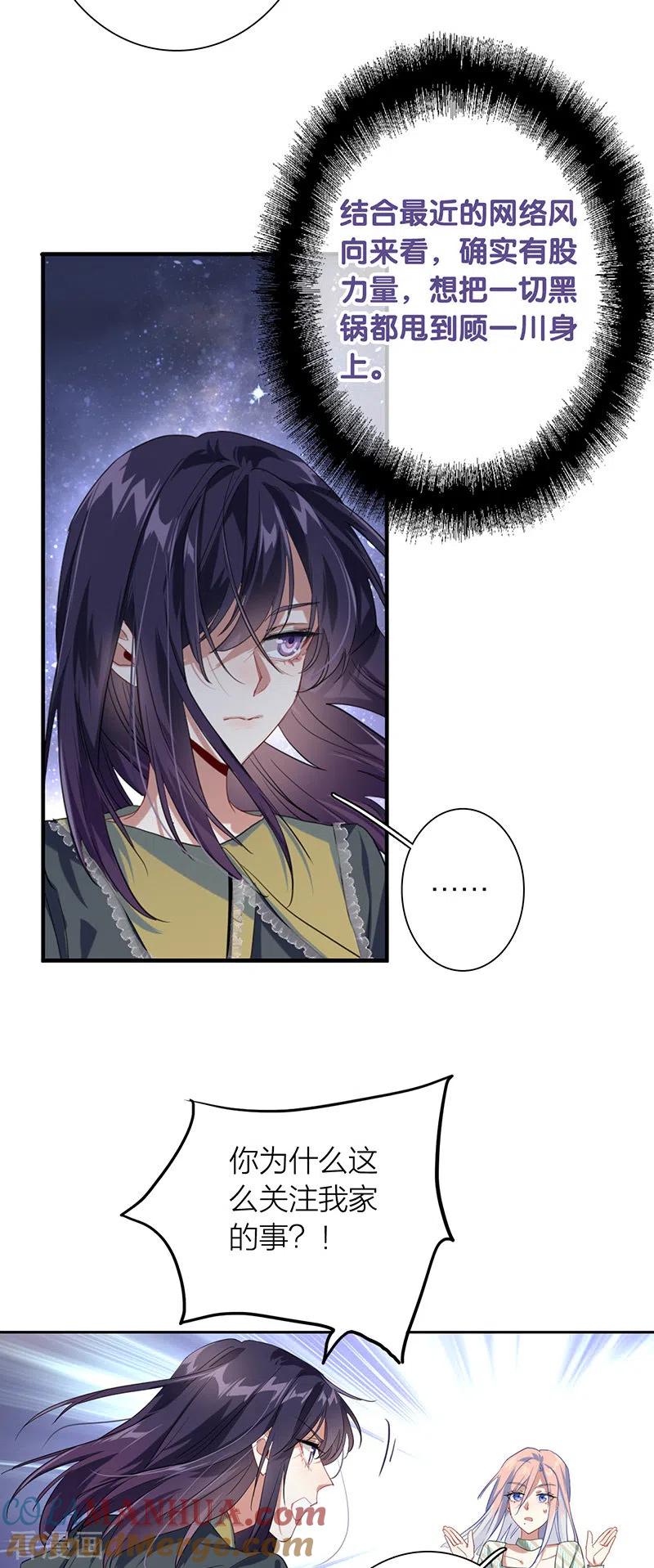 《星梦偶像计划》第317话 第31页