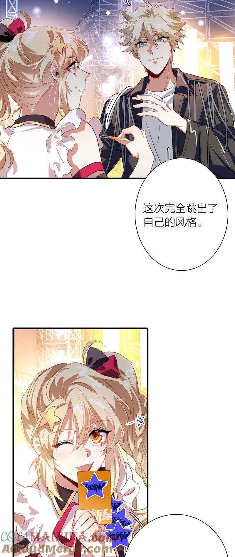 《星梦偶像计划》第317话 第7页