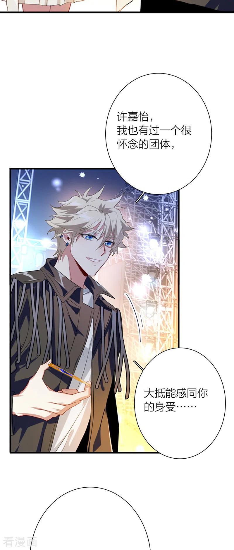 《星梦偶像计划》第317话 第4页