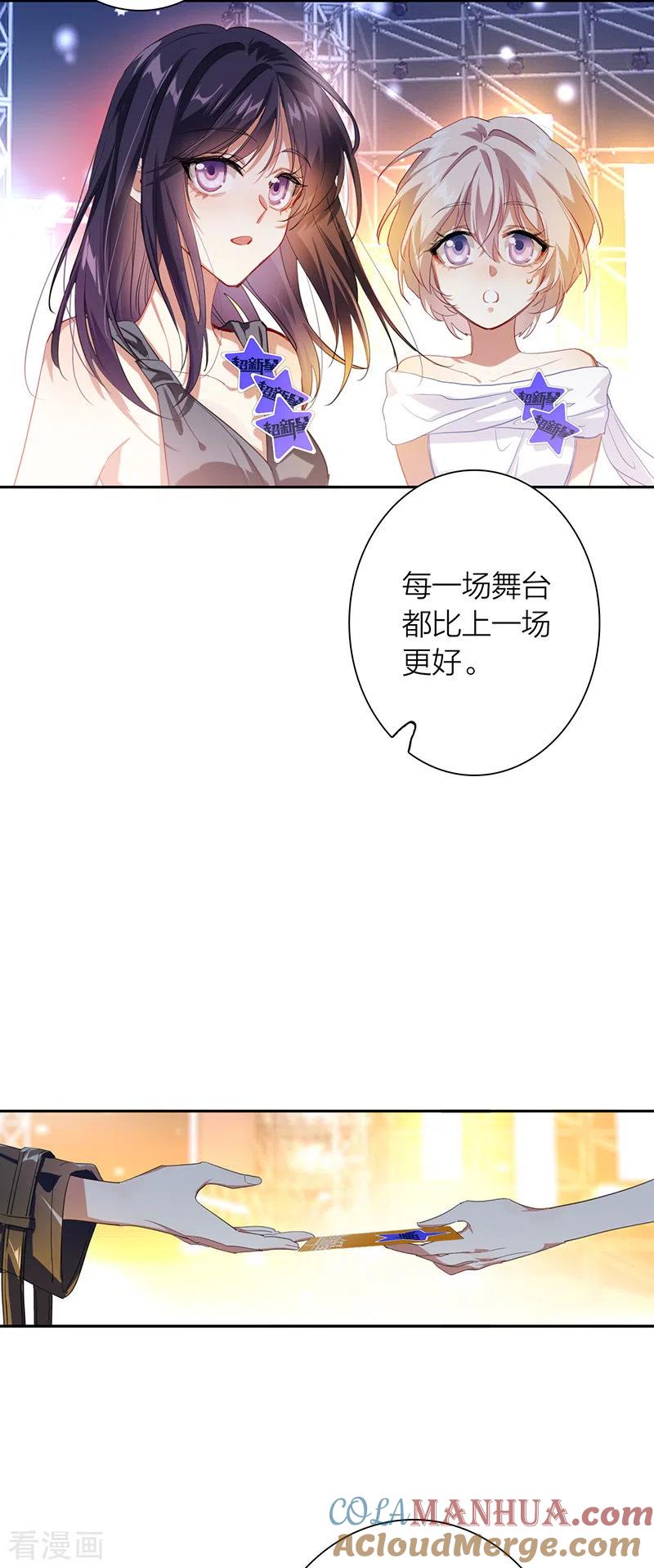 《星梦偶像计划》第317话 第9页