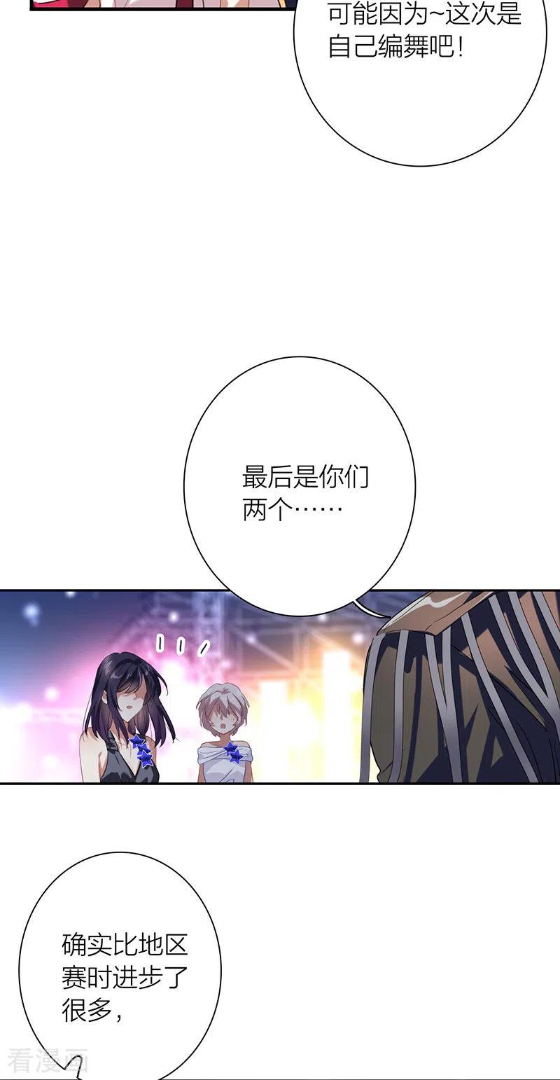 《星梦偶像计划》第317话 第8页