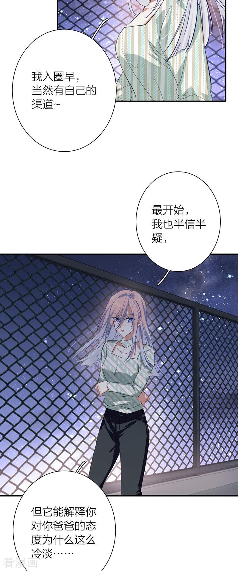 《星梦偶像计划》第317话 第30页