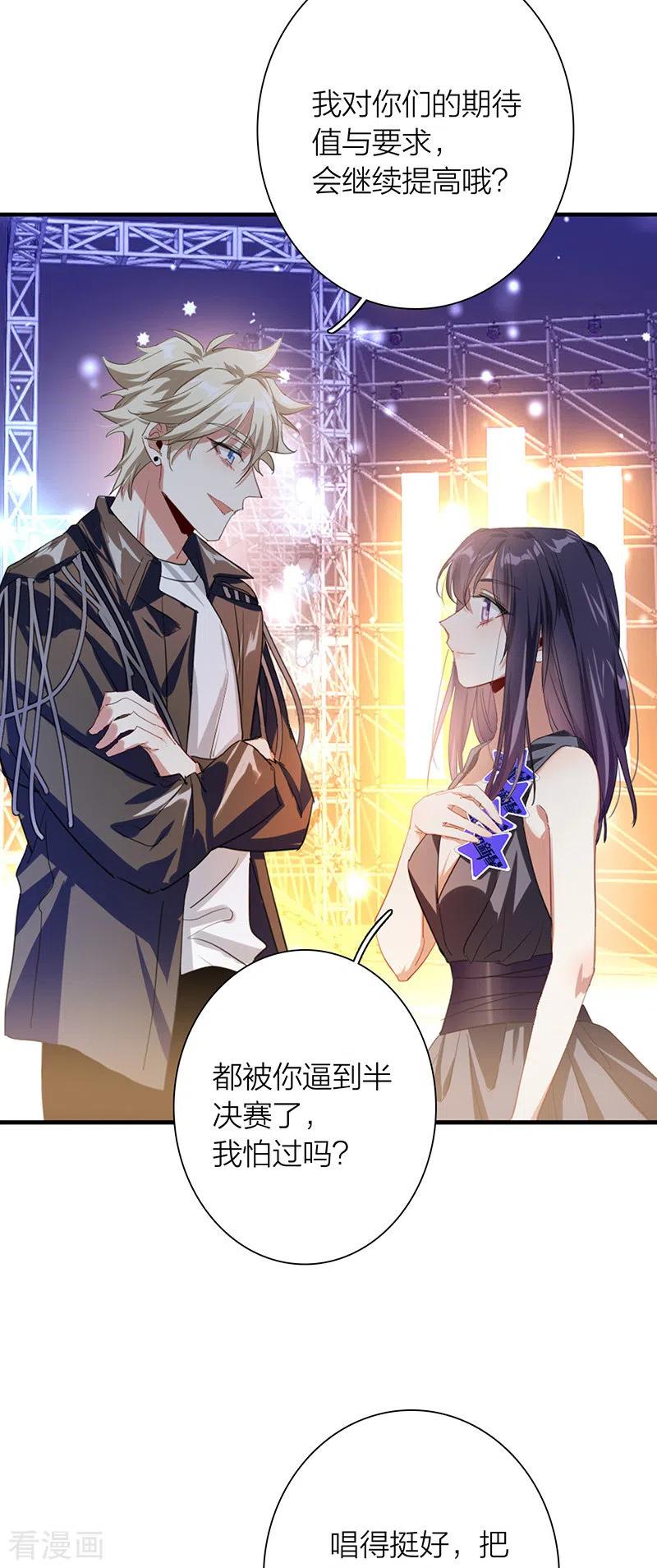 《星梦偶像计划》第317话 第10页