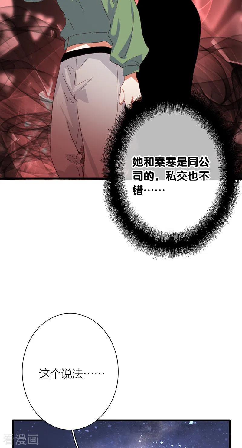 《星梦偶像计划》第317话 第28页