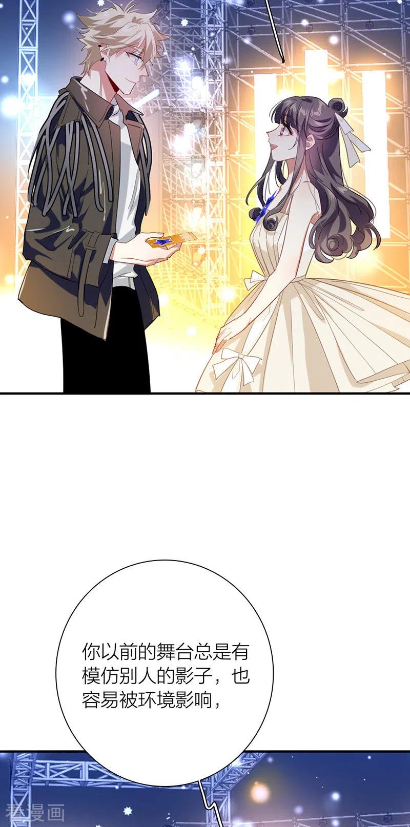 《星梦偶像计划》第317话 第6页