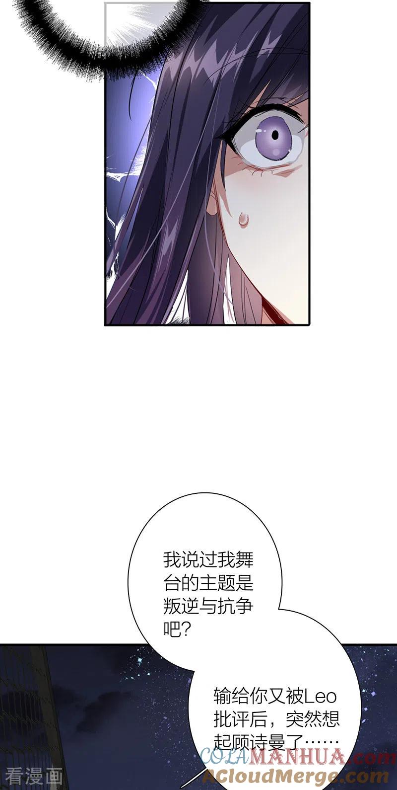 《星梦偶像计划》第317话 第33页