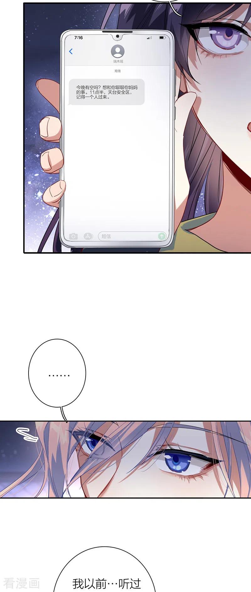 《星梦偶像计划》第317话 第22页