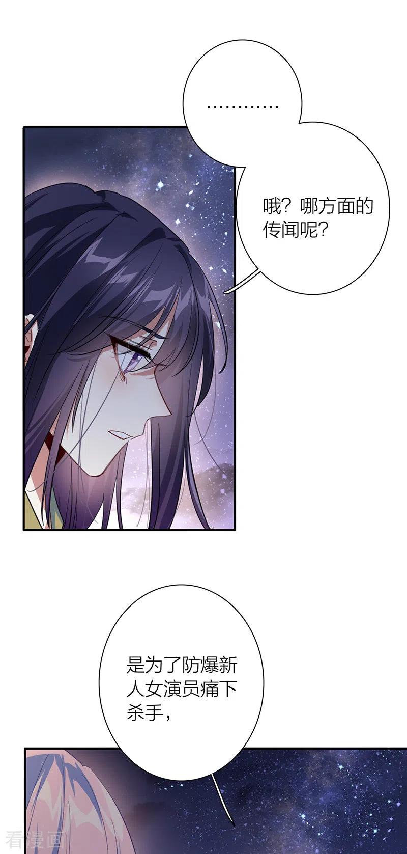 《星梦偶像计划》第317话 第24页