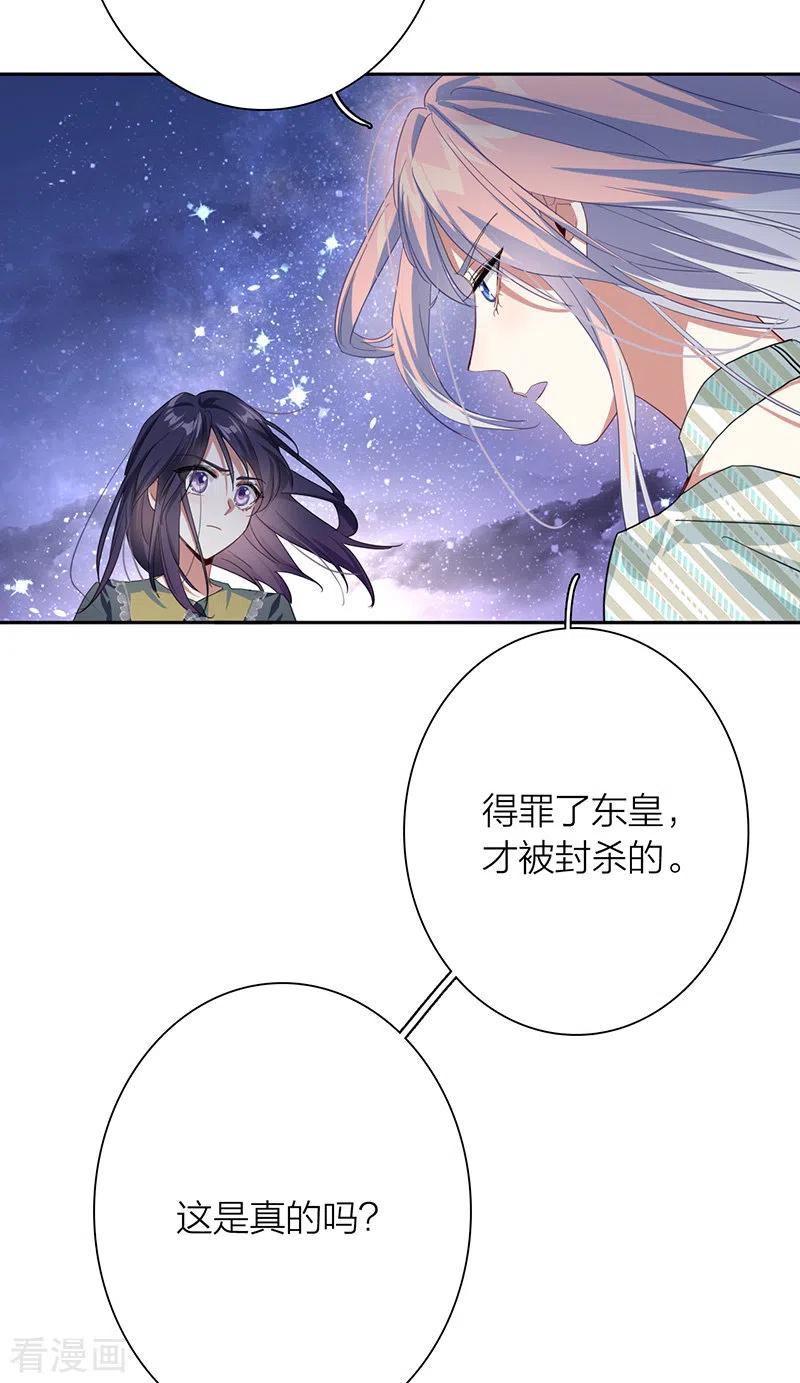 《星梦偶像计划》第317话 第26页