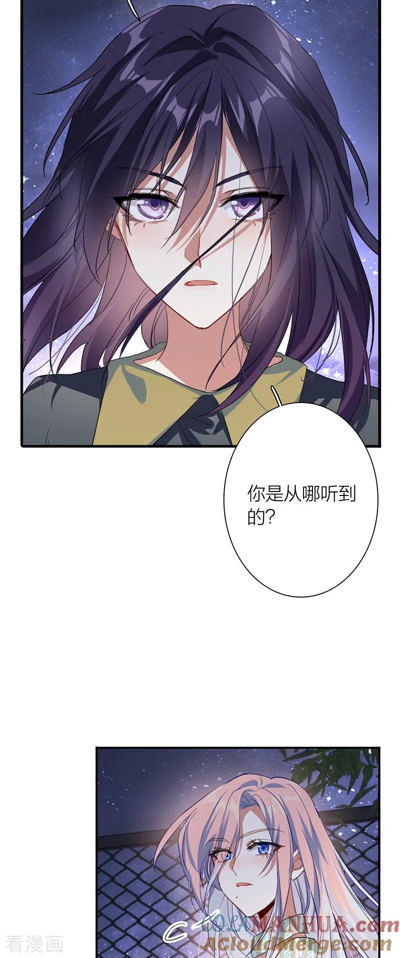 《星梦偶像计划》第317话 第29页
