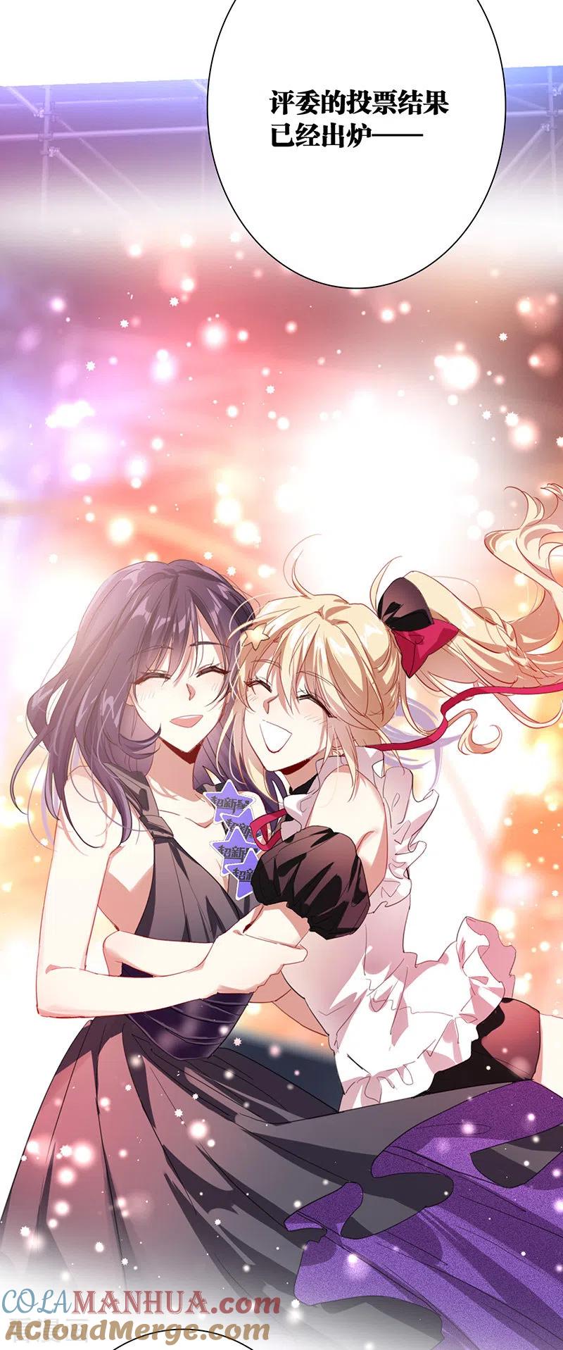 《星梦偶像计划》第317话 第15页