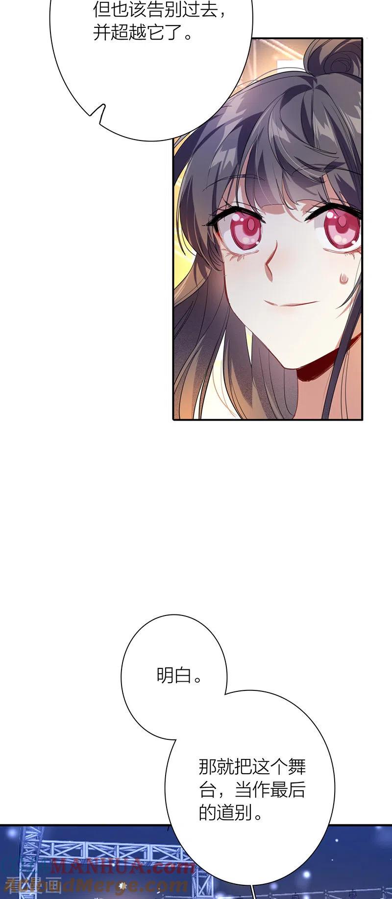 《星梦偶像计划》第317话 第5页