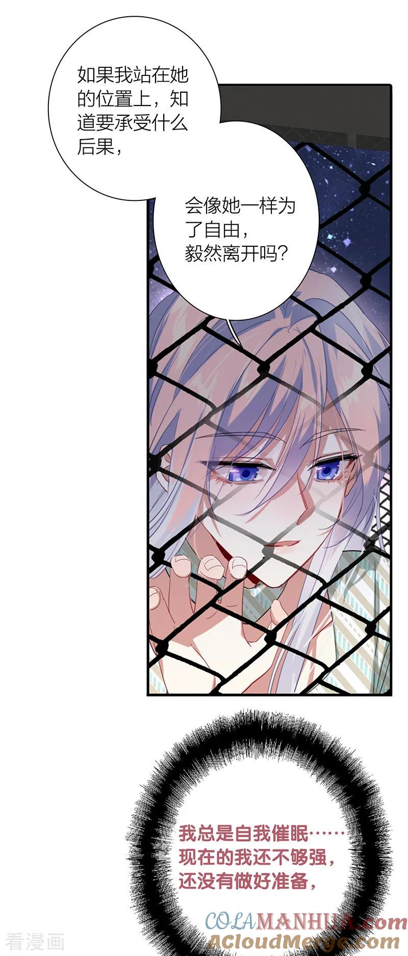 《星梦偶像计划》第317话 第35页