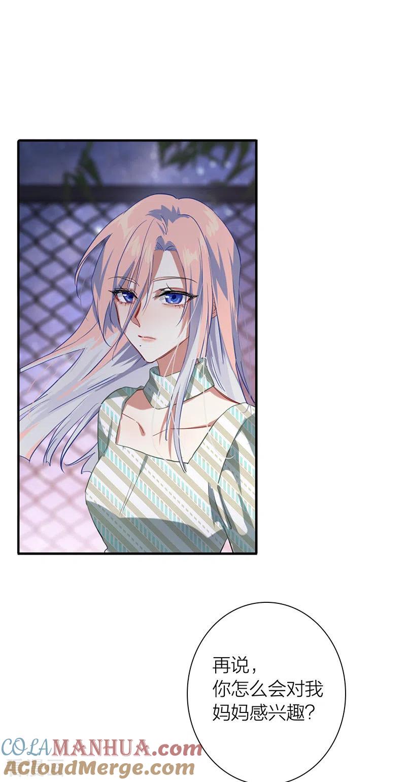 《星梦偶像计划》第317话 第21页