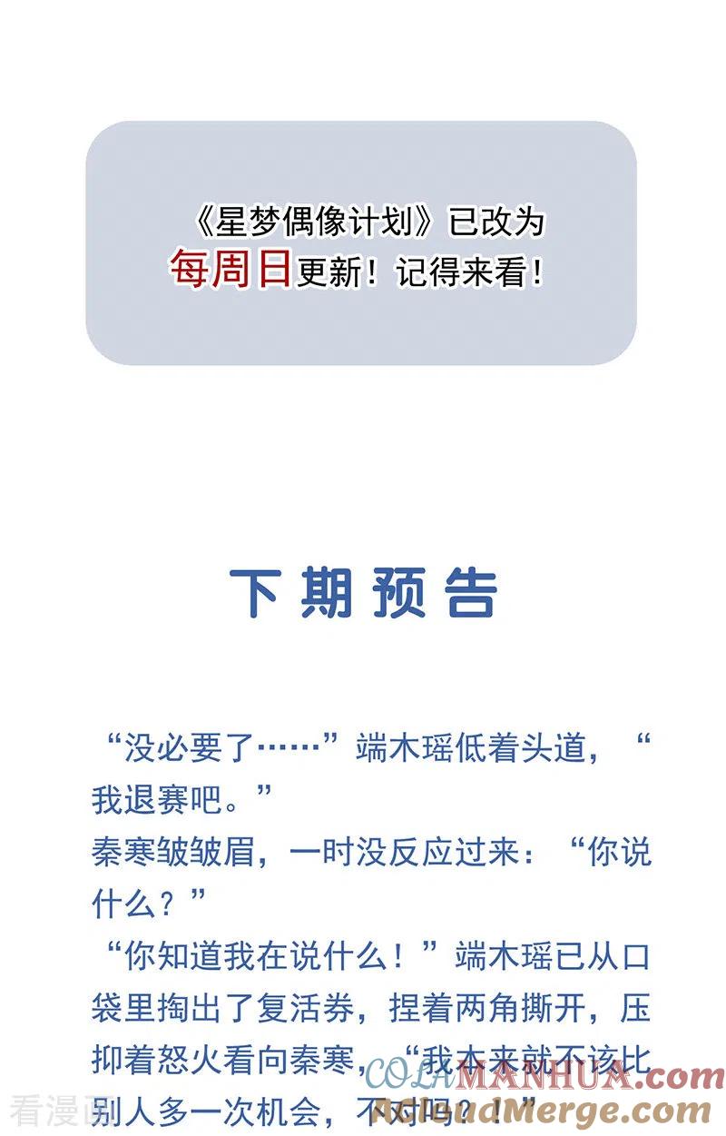 《星梦偶像计划》第317话 第41页