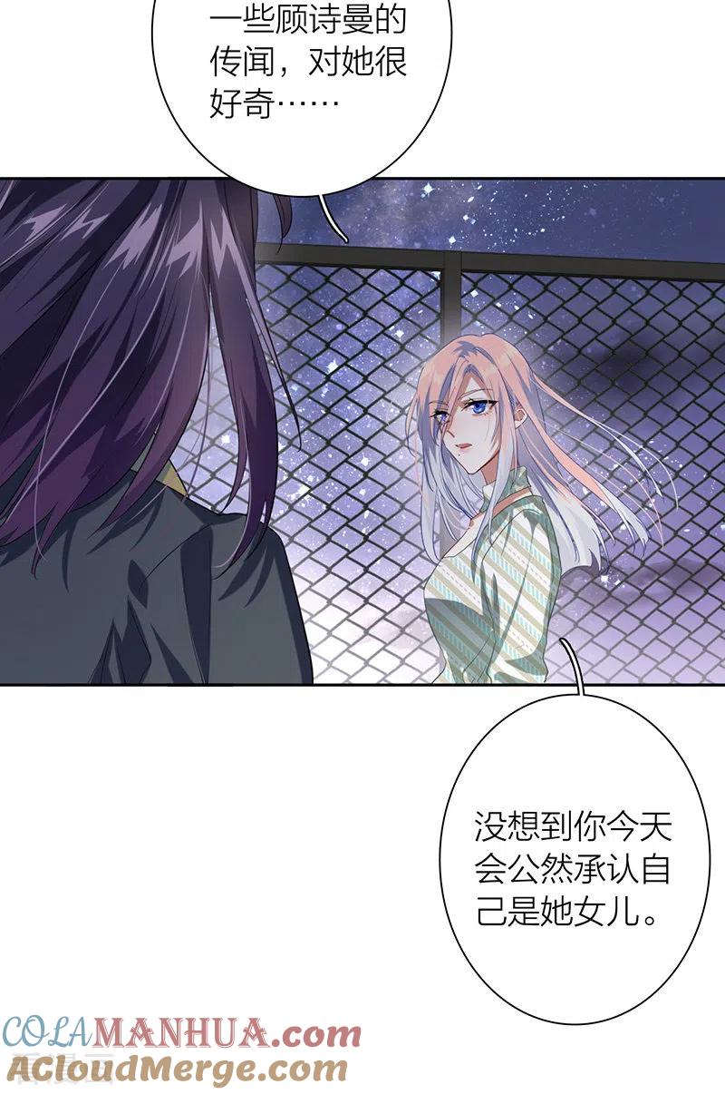 《星梦偶像计划》第317话 第23页