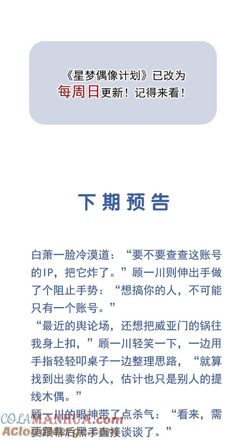 《星梦偶像计划》第318话 第43页