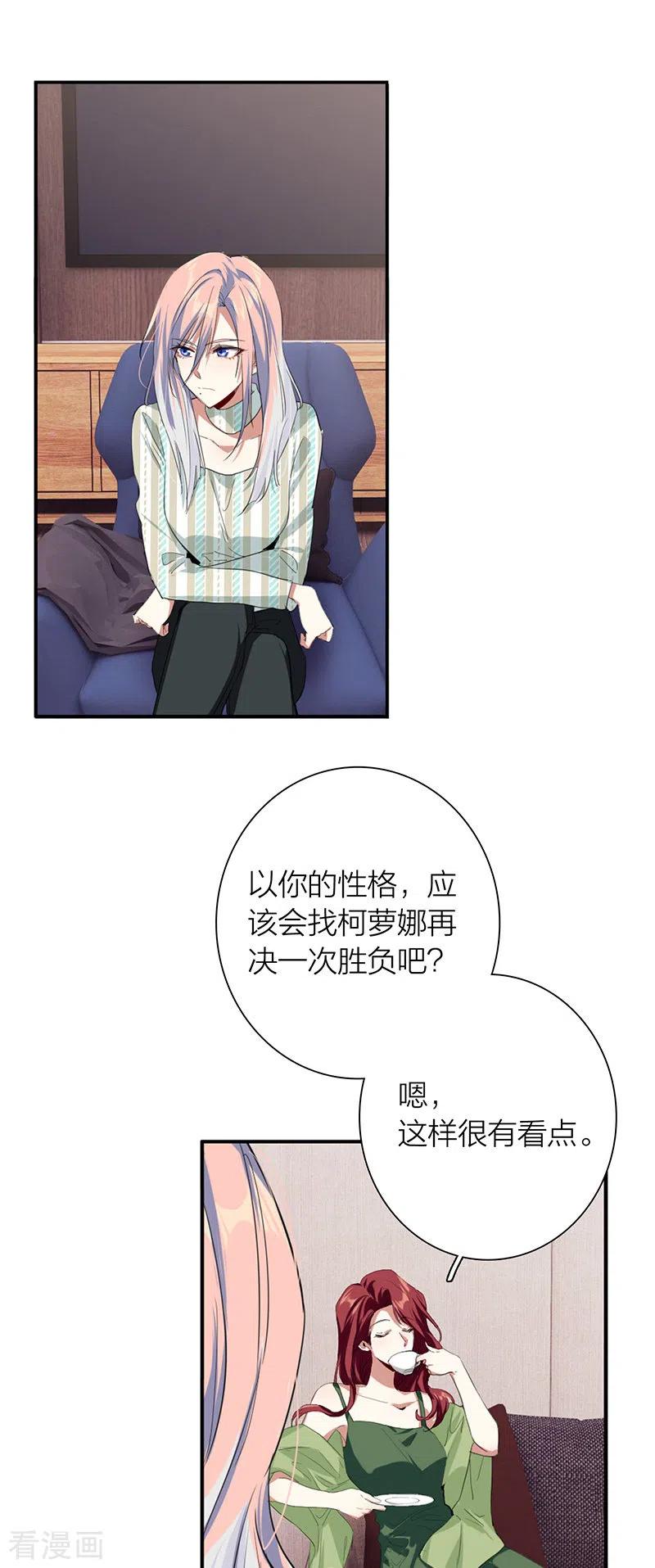 《星梦偶像计划》第318话 第10页