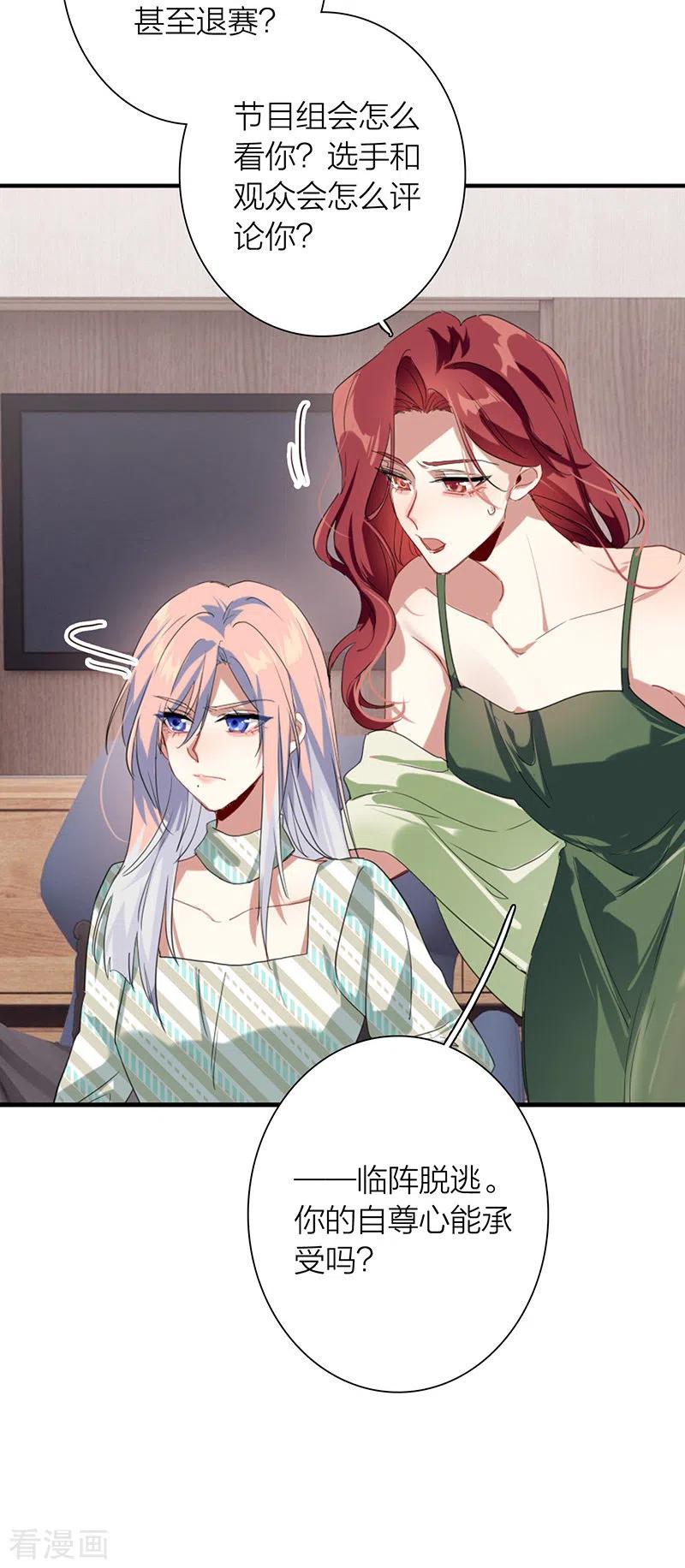 《星梦偶像计划》第318话 第22页