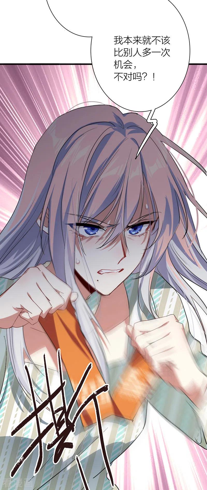 《星梦偶像计划》第318话 第20页