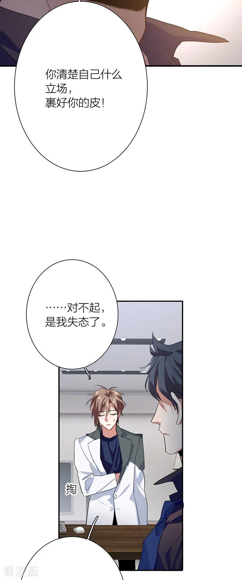 《星梦偶像计划》第318话 第38页